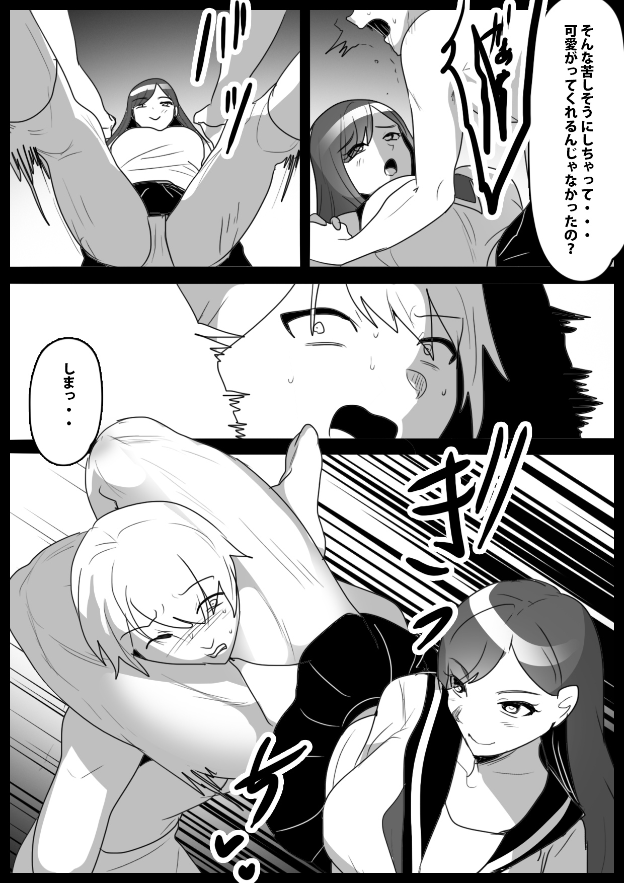 Girls Beat! -vs Saya- page 10 full