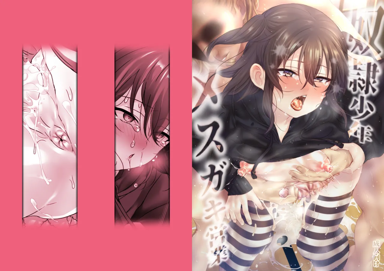 Dorei Shounen Mesugaki Eigyou | Bitchboy Buttgasm Business page 1 full