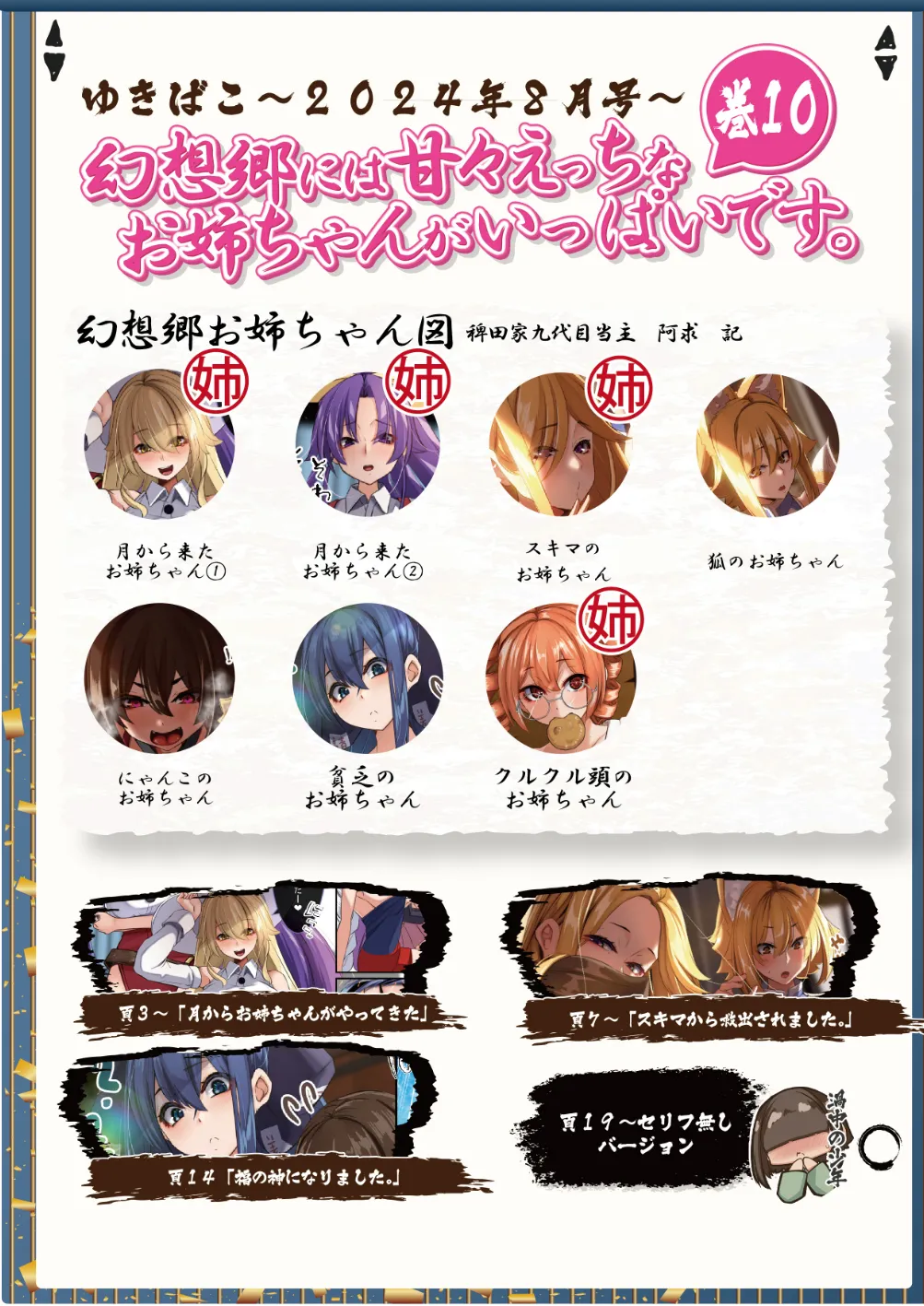 Yukibako - Yukito no Oekakibako 2024-08 Amaama Ecchi na Gensoukyou page 2 full