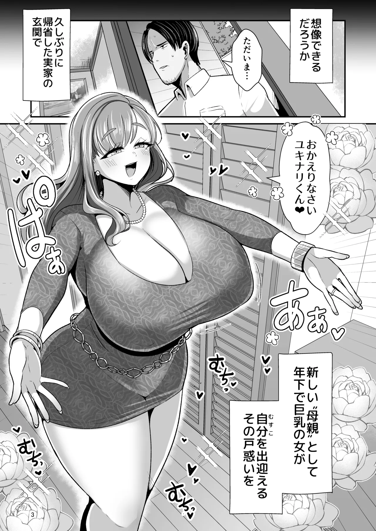Yurufuwa Kyonyuu no Toshishita Mama to Aisaretakatta Oji-san no Ore - My young mother-in-law. Me, a childish old guy. page 4 full