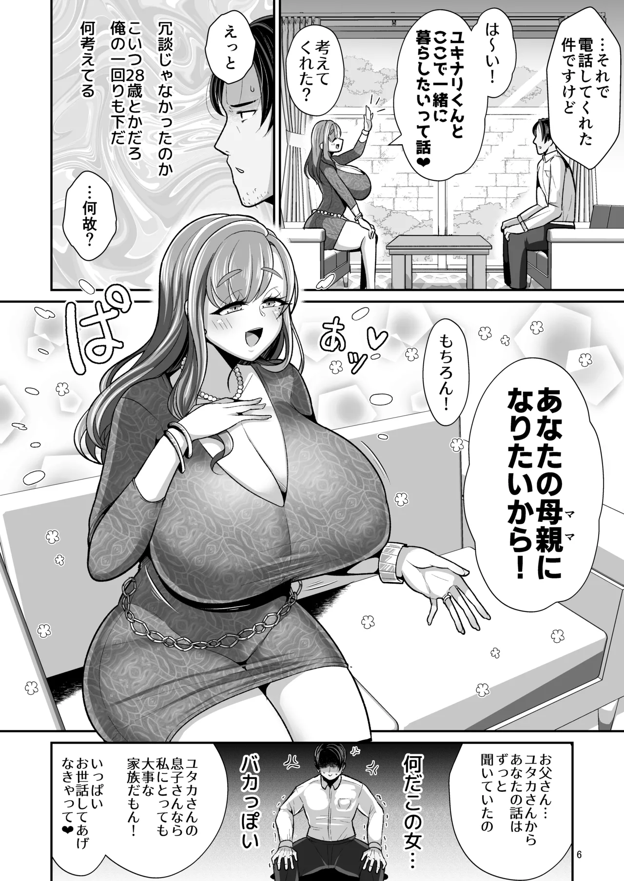 Yurufuwa Kyonyuu no Toshishita Mama to Aisaretakatta Oji-san no Ore - My young mother-in-law. Me, a childish old guy. page 7 full