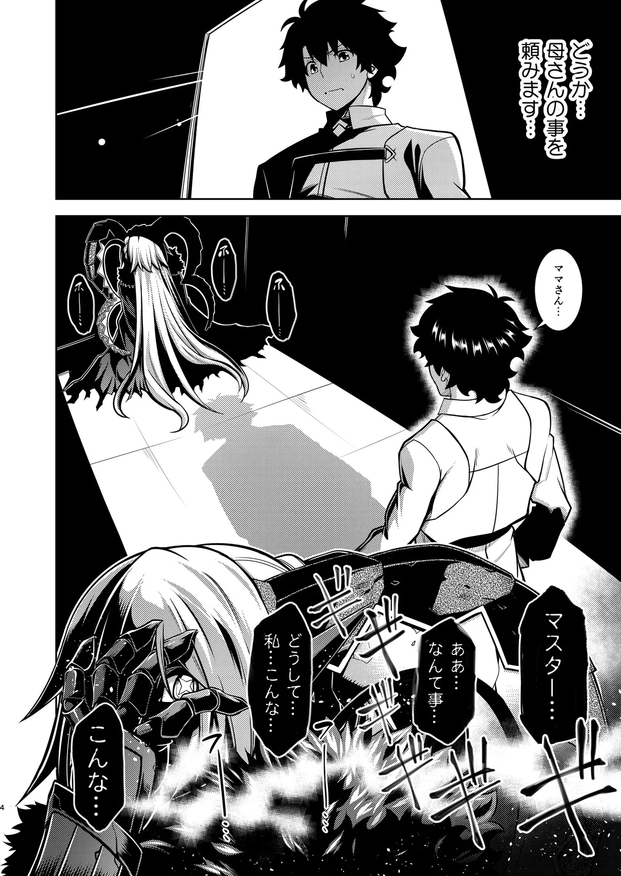 La faux -Ryuurin Seibo- page 3 full