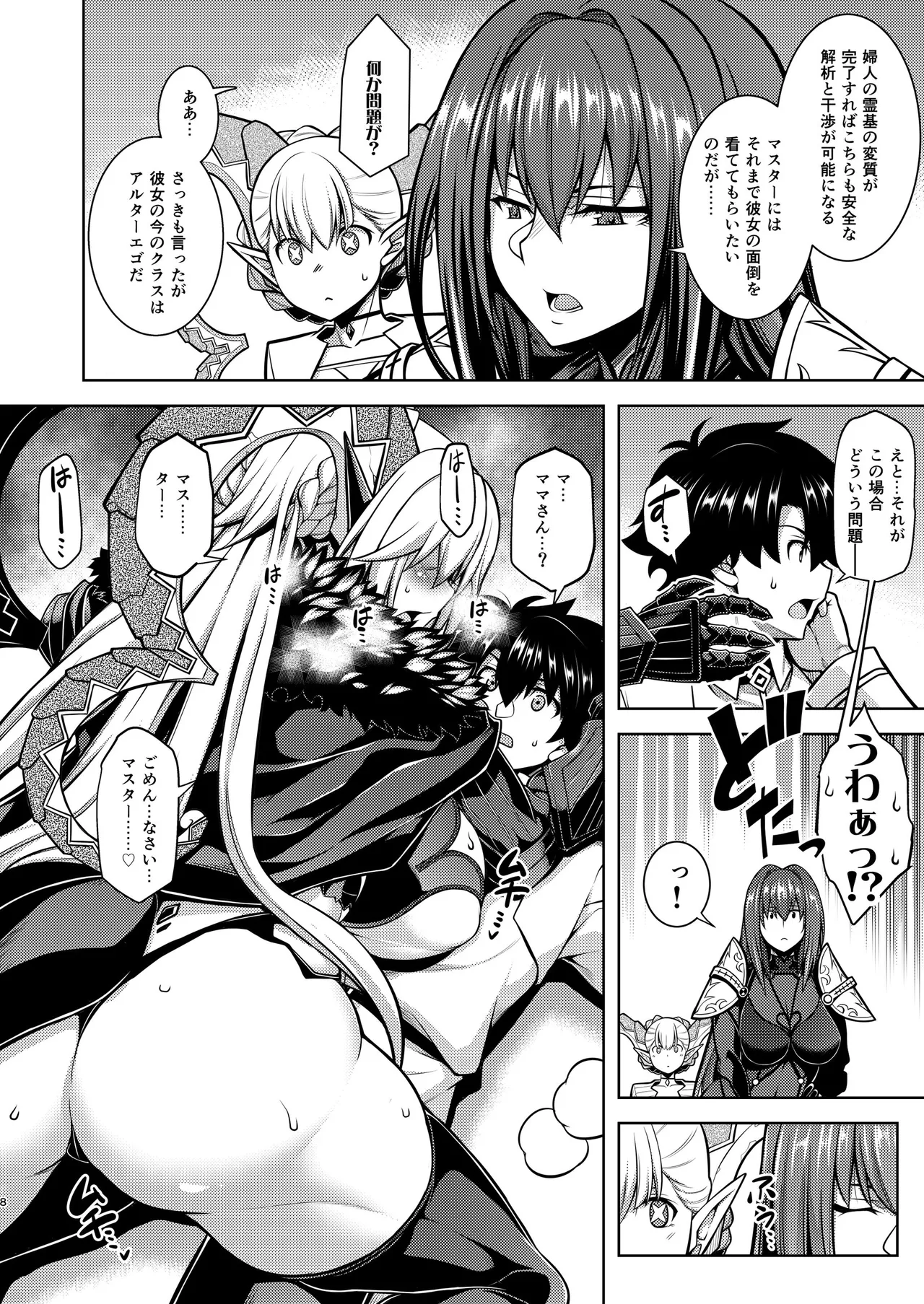 La faux -Ryuurin Seibo- page 7 full