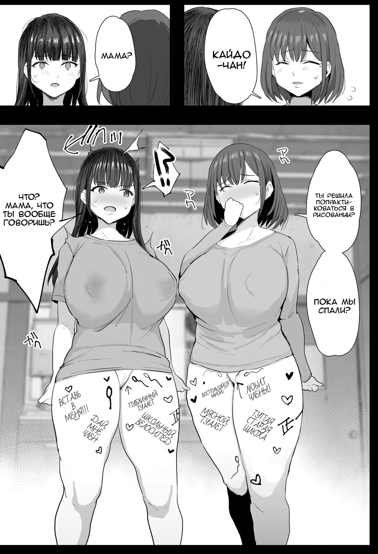 Watashi-tachi, Oyakodon AV Totte Joreishimashita page 10 full