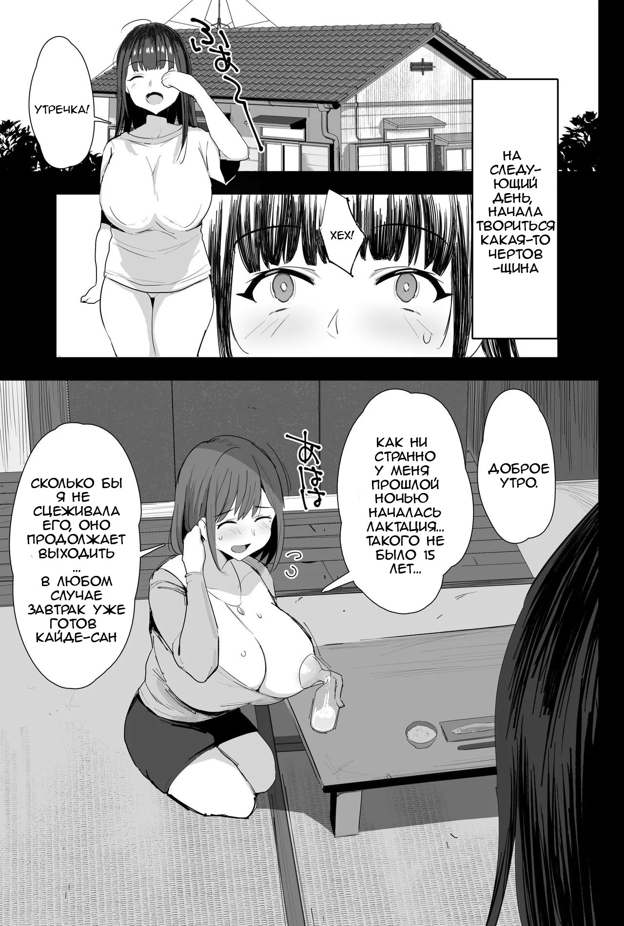 Watashi-tachi, Oyakodon AV Totte Joreishimashita page 4 full