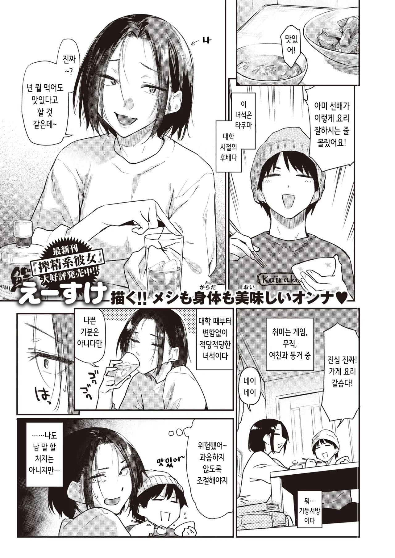 Tsumami Gui | 츠마미구이 page 1 full