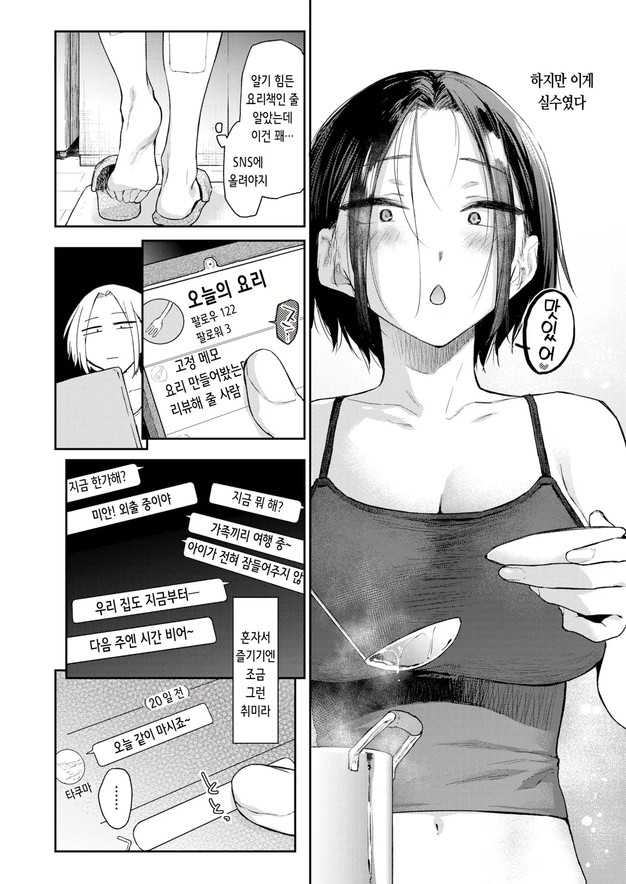 Tsumami Gui | 츠마미구이 page 4 full