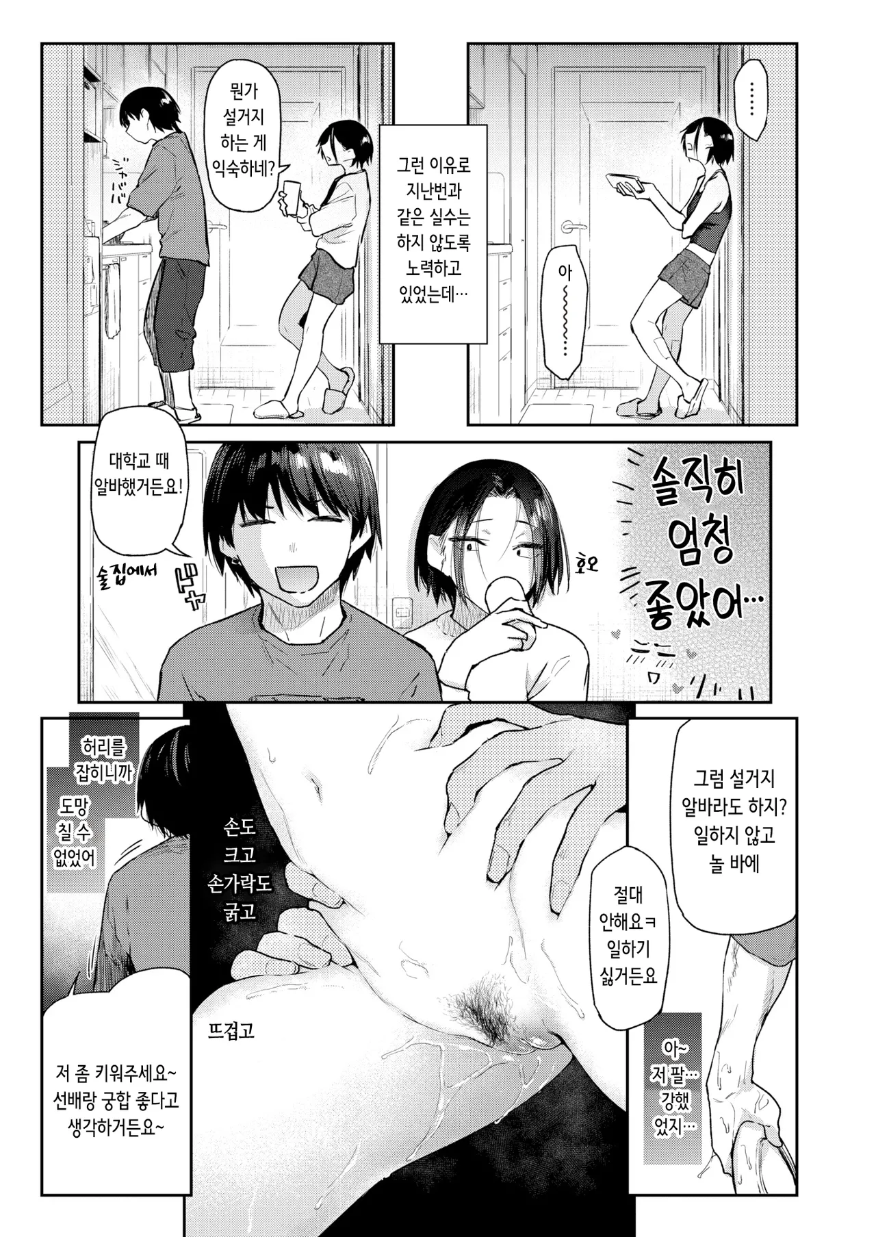 Tsumami Gui | 츠마미구이 page 5 full