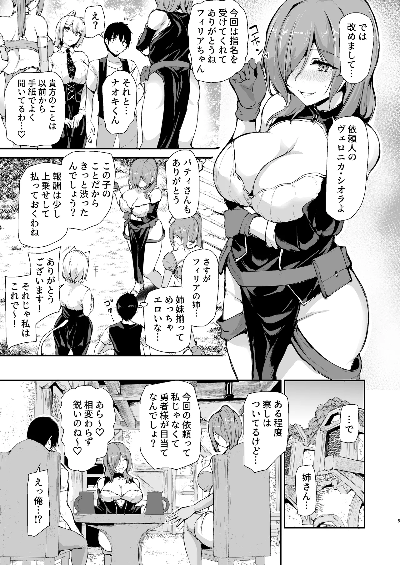 異世界ハーレム物語 9 お姉さん錬金術師と甘々搾精〜 page 4 full