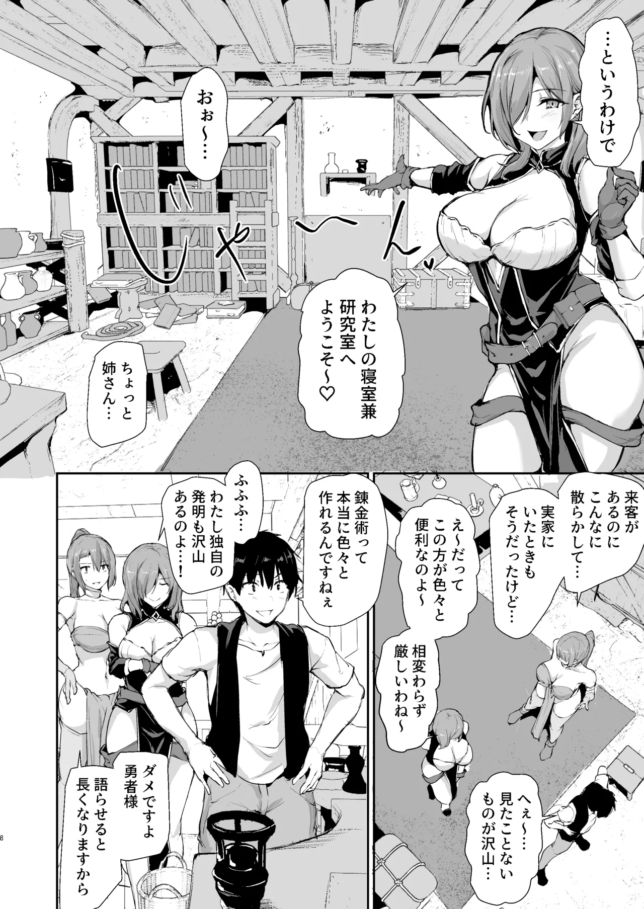 異世界ハーレム物語 9 お姉さん錬金術師と甘々搾精〜 page 7 full