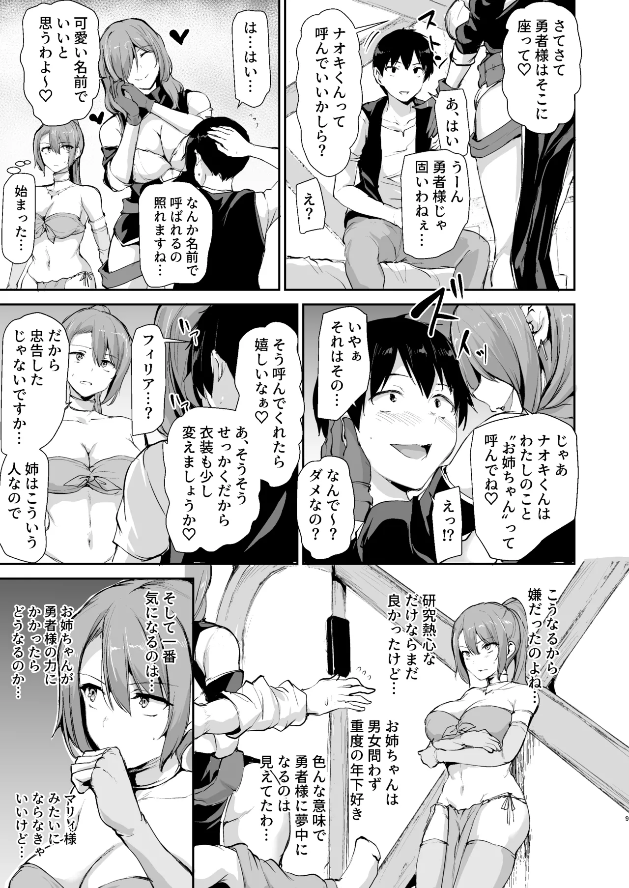 異世界ハーレム物語 9 お姉さん錬金術師と甘々搾精〜 page 8 full