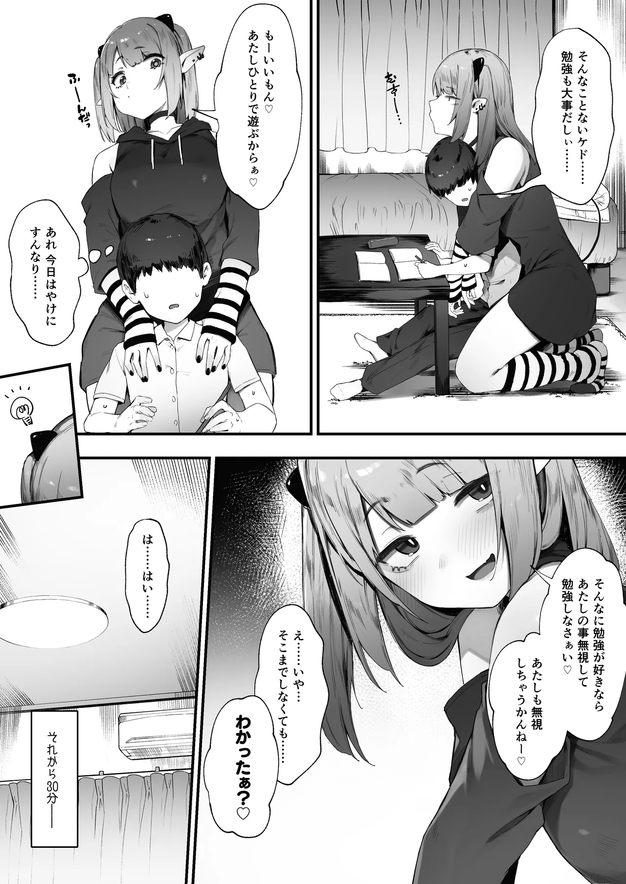 Downer-kei Menhera Inma-chan page 2 full