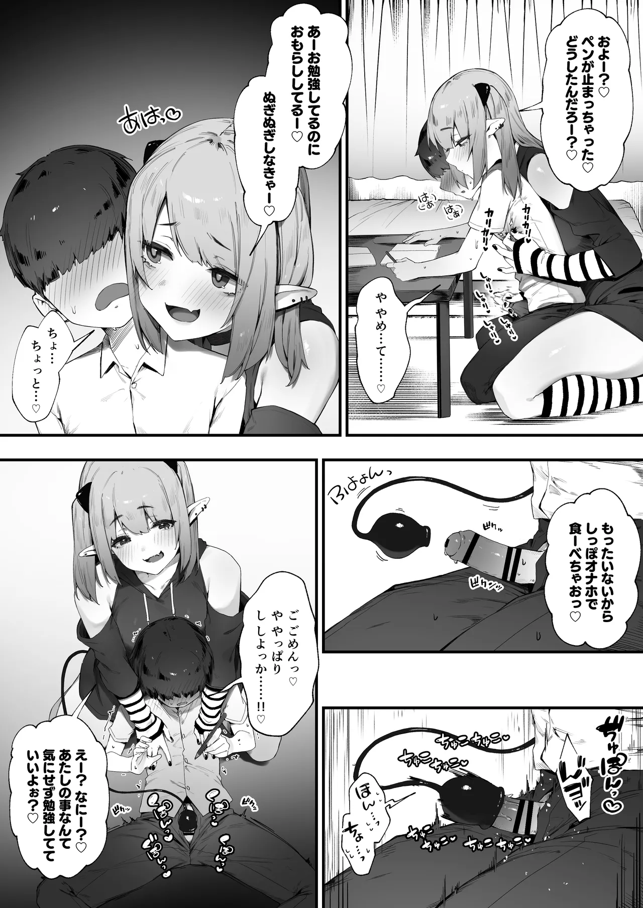 Downer-kei Menhera Inma-chan page 4 full