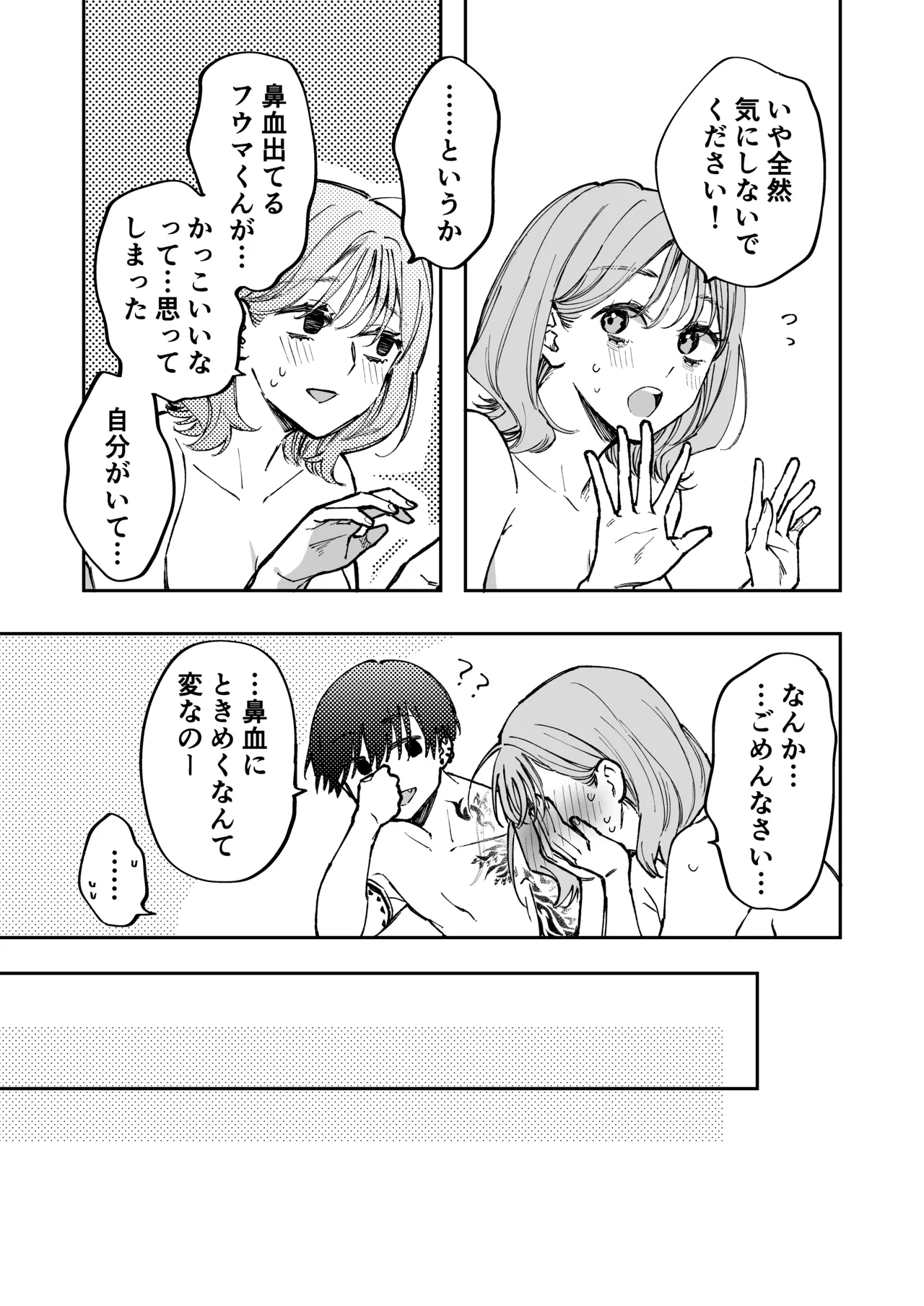 治安悪そうな裏アカ男子くんの小話 page 5 full