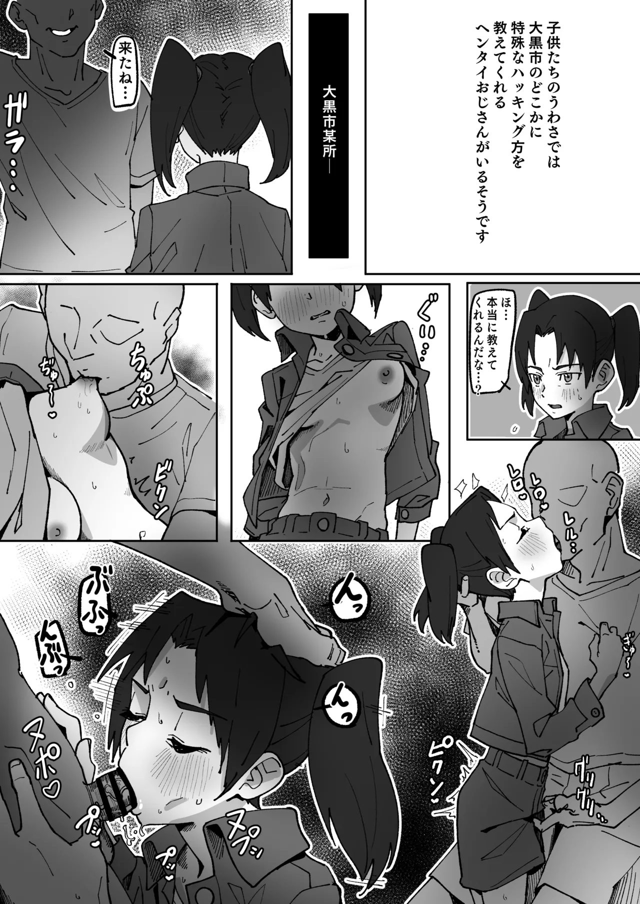 イサコの嫌々ご奉仕 page 2 full