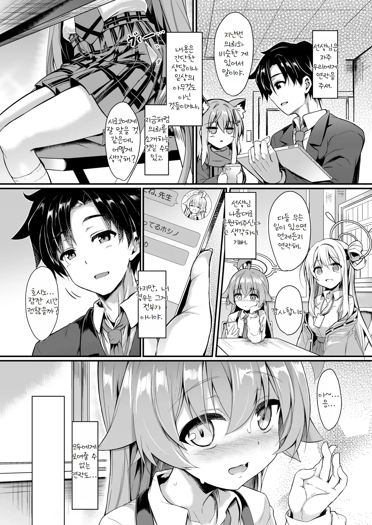 Ojisan's Wet 2 page 3 full