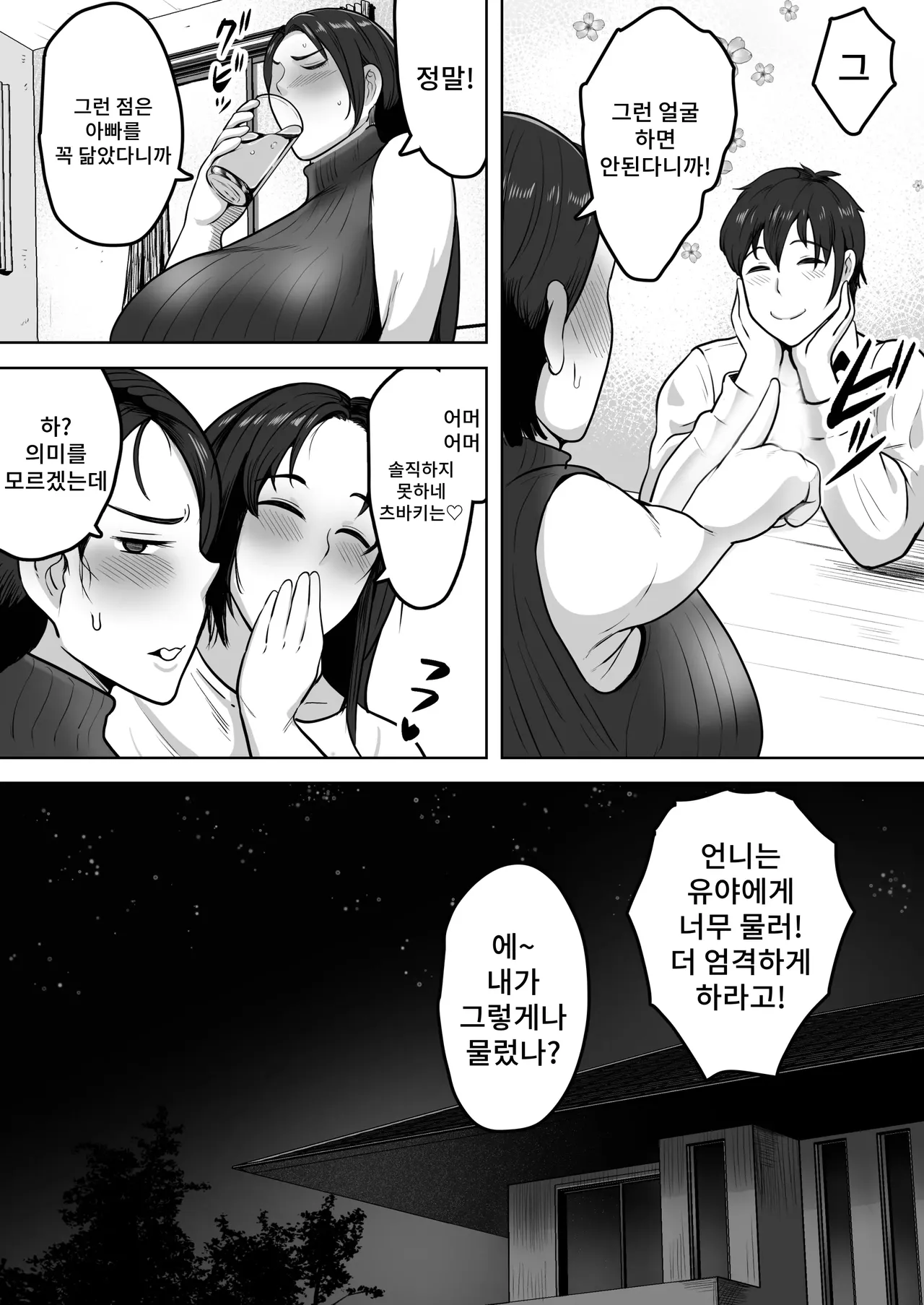 Futari Mama | 두 엄마 page 7 full