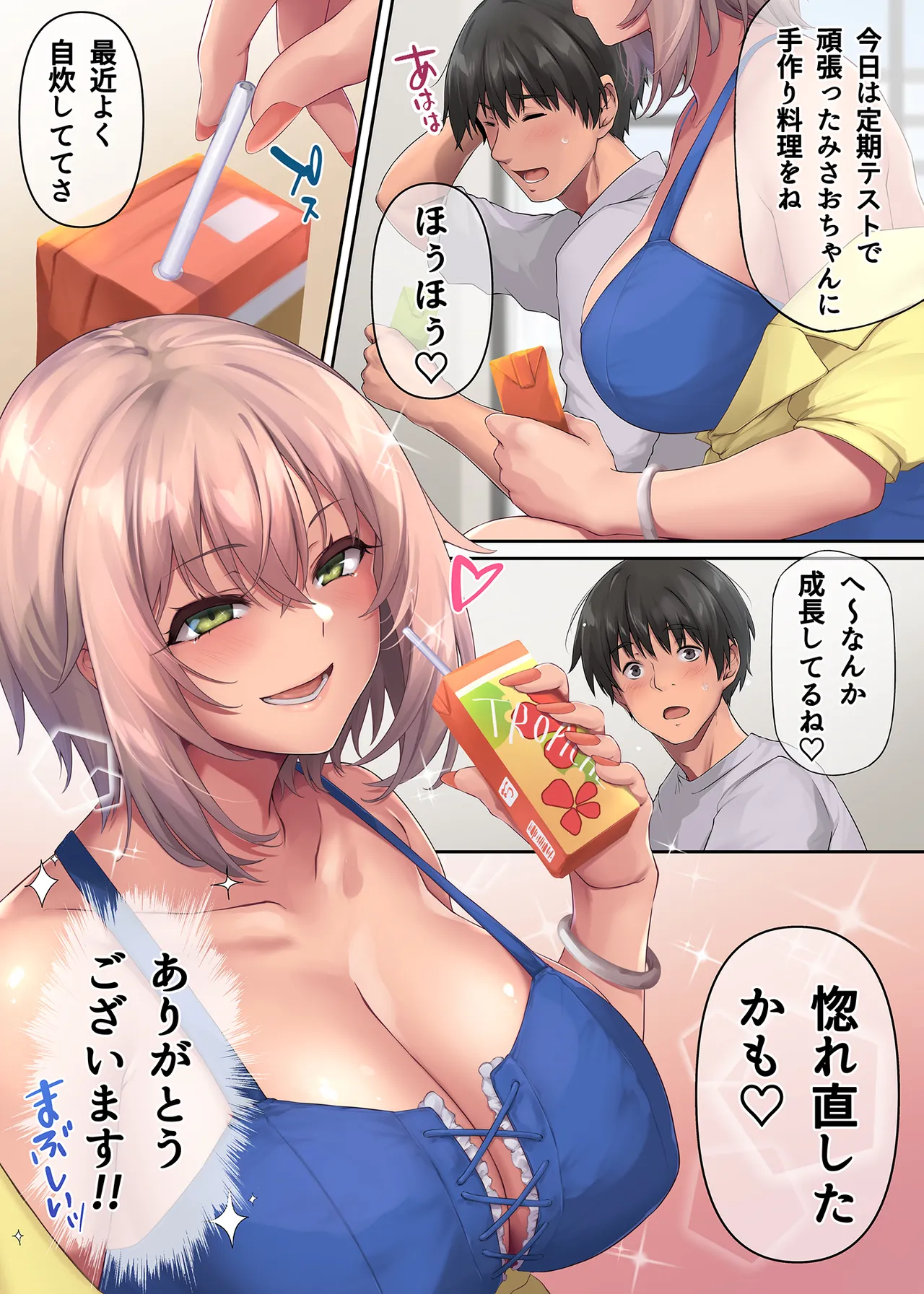 パコりたギャル 〜お嬢様ギャル彼女と熱々バカンス〜 page 8 full