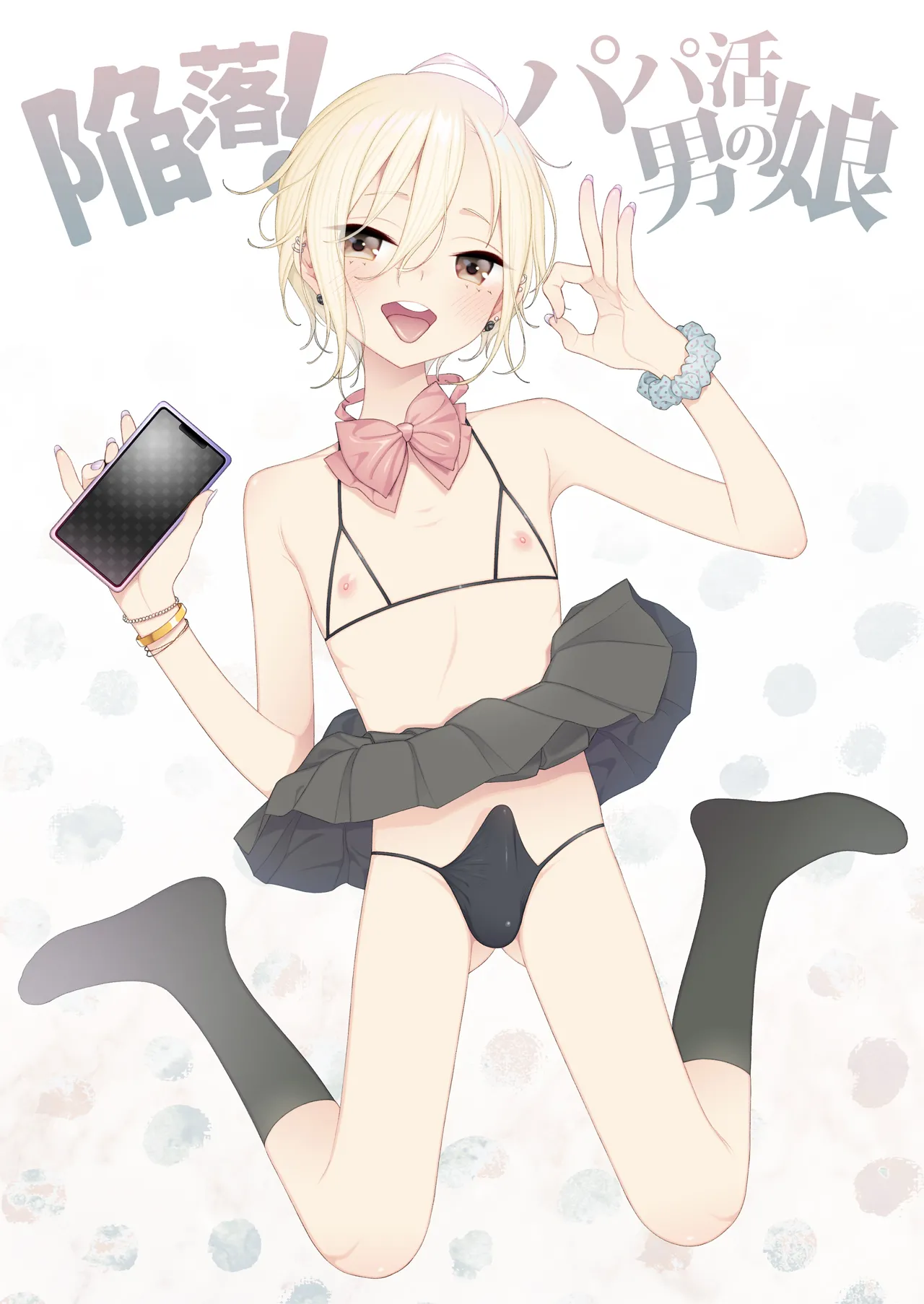 Kanraku! Papa Katsu Otokonoko page 1 full