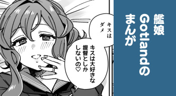 Kanmusu Gotland No Futei Manga cover