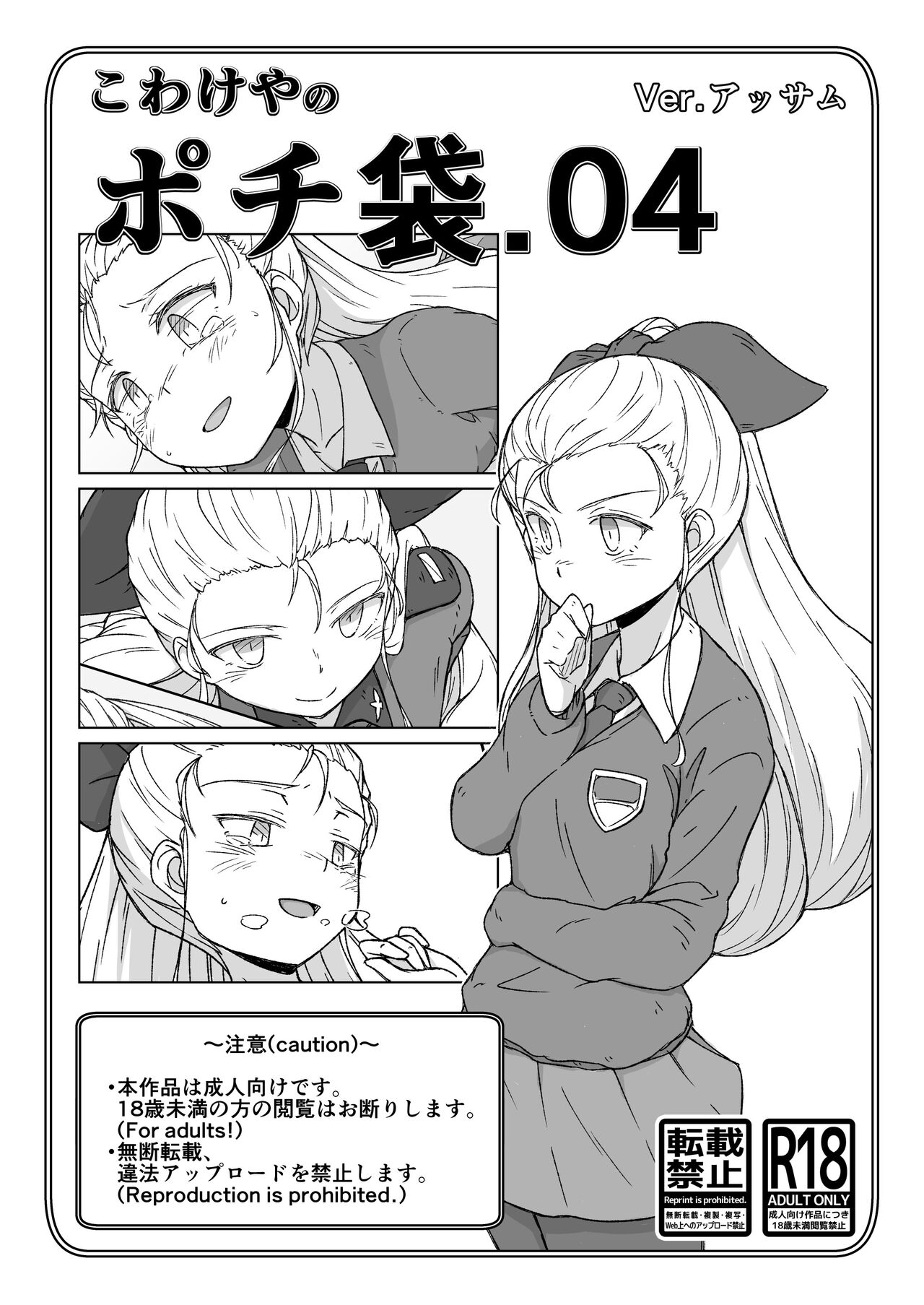 ポチ袋.04_Ver.アッサム page 1 full