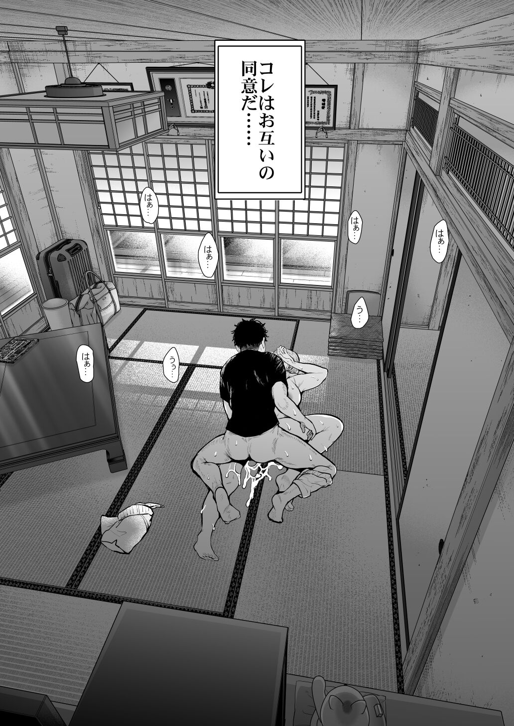 俺と叔母との秘やかな欲望 page 3 full