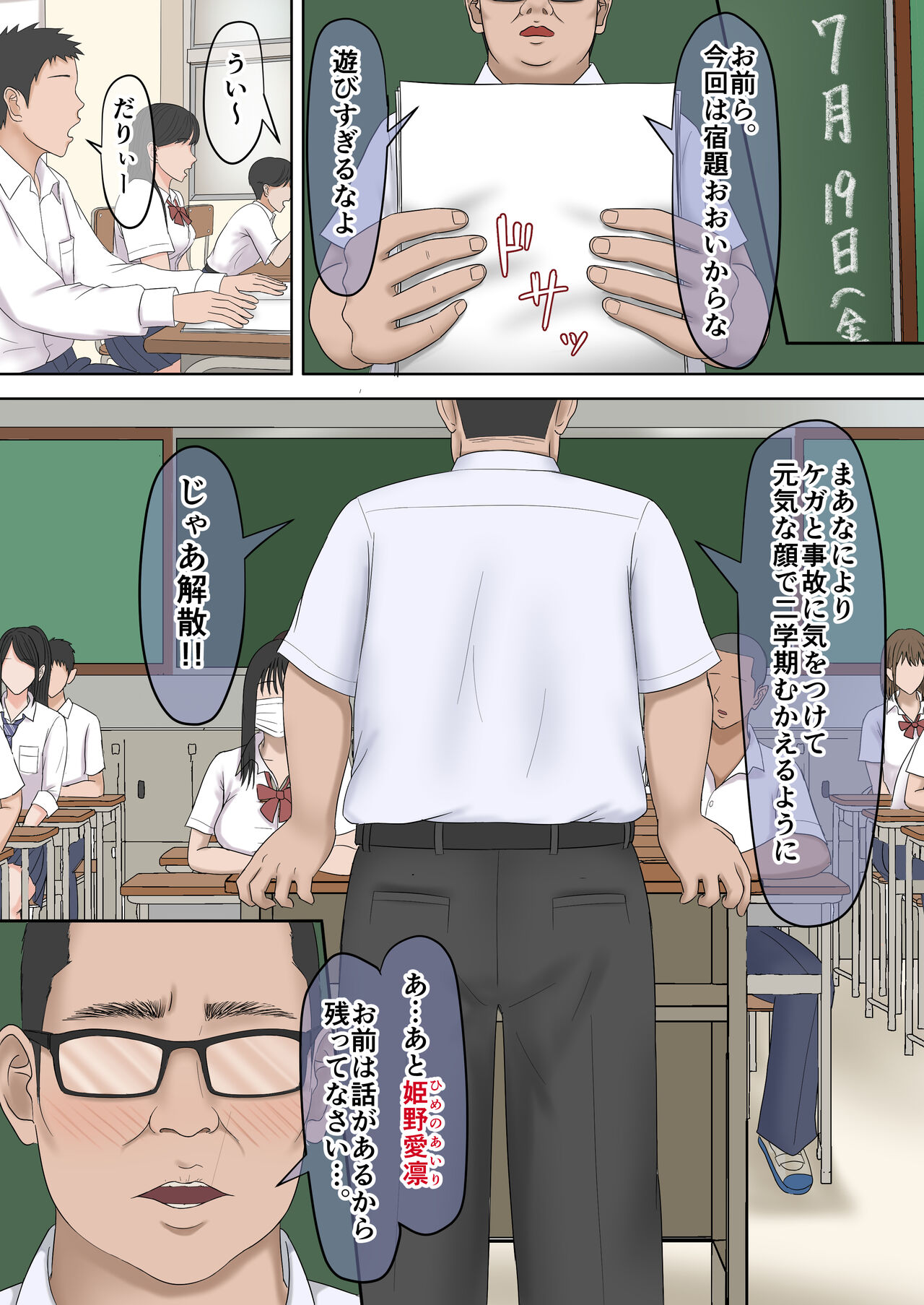 強気な教え子を大人ち◯ぽでわからせてみた。 page 3 full