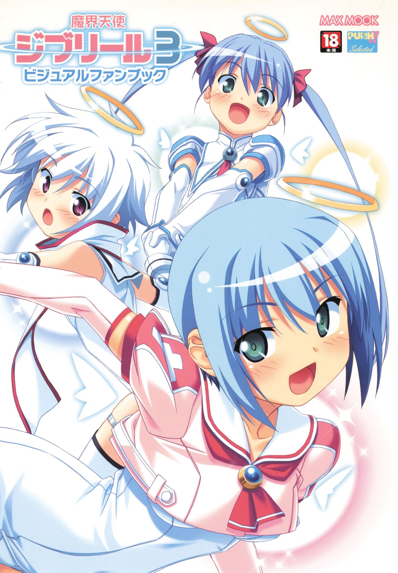 Makai Tenshi Djibril 3 bizyuarufanbukku page 1 full