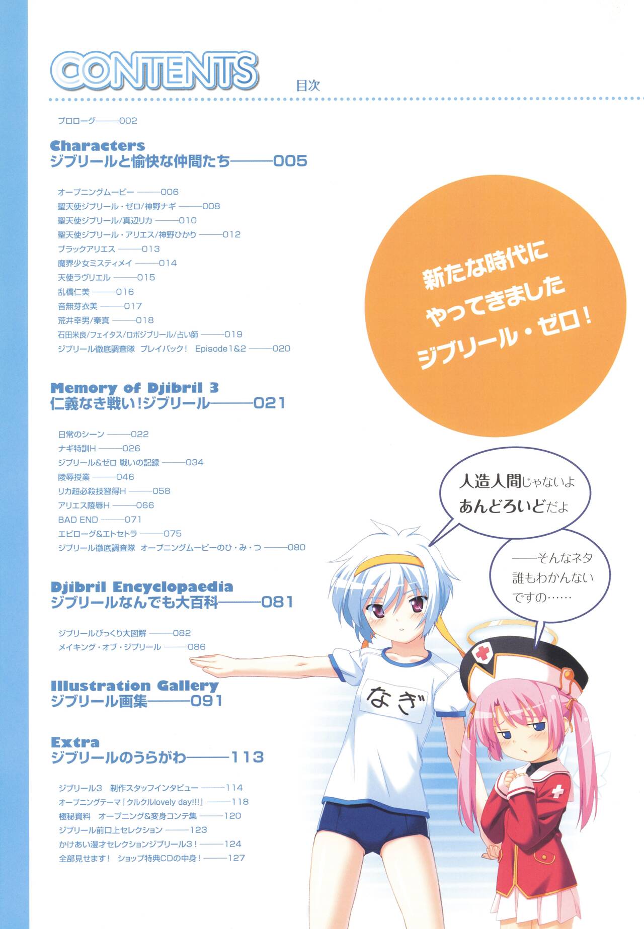 Makai Tenshi Djibril 3 bizyuarufanbukku page 8 full