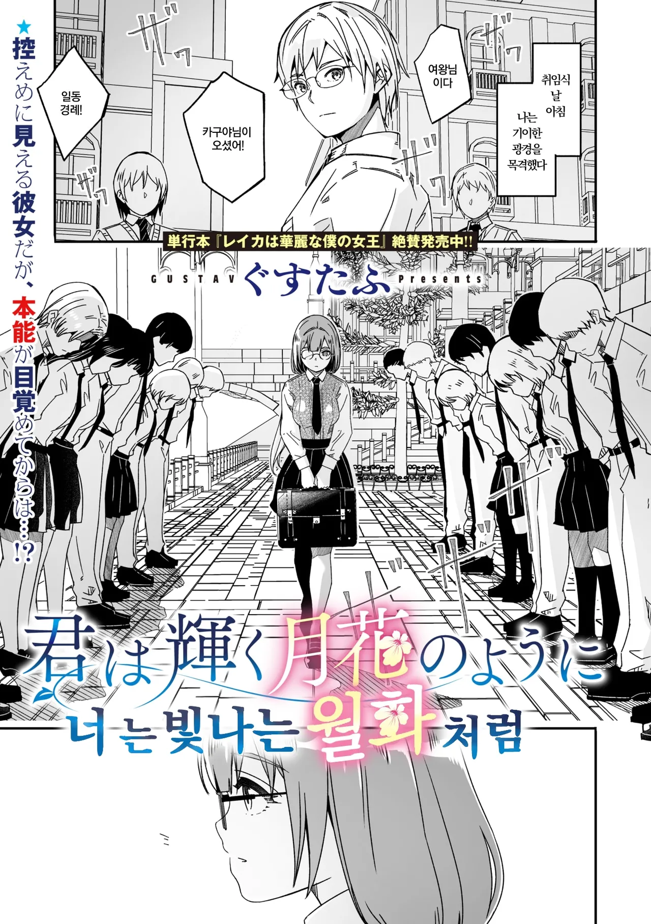 Kimi wa Kagayaku Tsukihana no you ni | 너는 빛나는 월화처럼 page 1 full