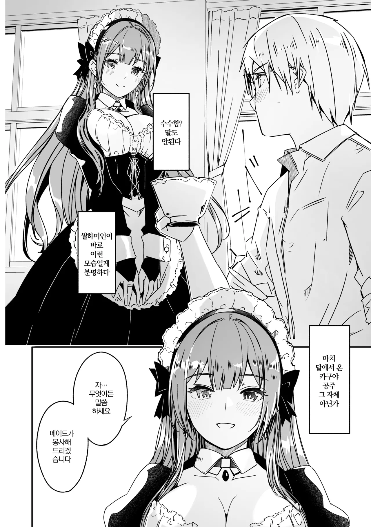 Kimi wa Kagayaku Tsukihana no you ni | 너는 빛나는 월화처럼 page 10 full