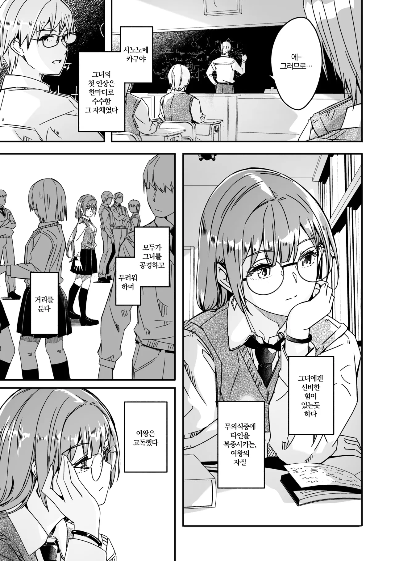 Kimi wa Kagayaku Tsukihana no you ni | 너는 빛나는 월화처럼 page 3 full