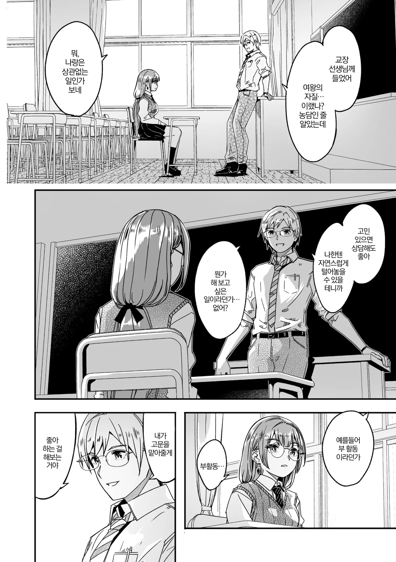 Kimi wa Kagayaku Tsukihana no you ni | 너는 빛나는 월화처럼 page 4 full