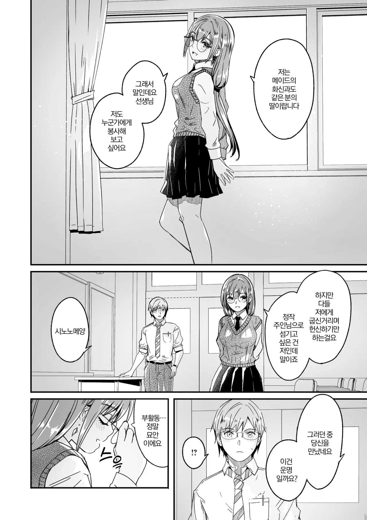 Kimi wa Kagayaku Tsukihana no you ni | 너는 빛나는 월화처럼 page 6 full