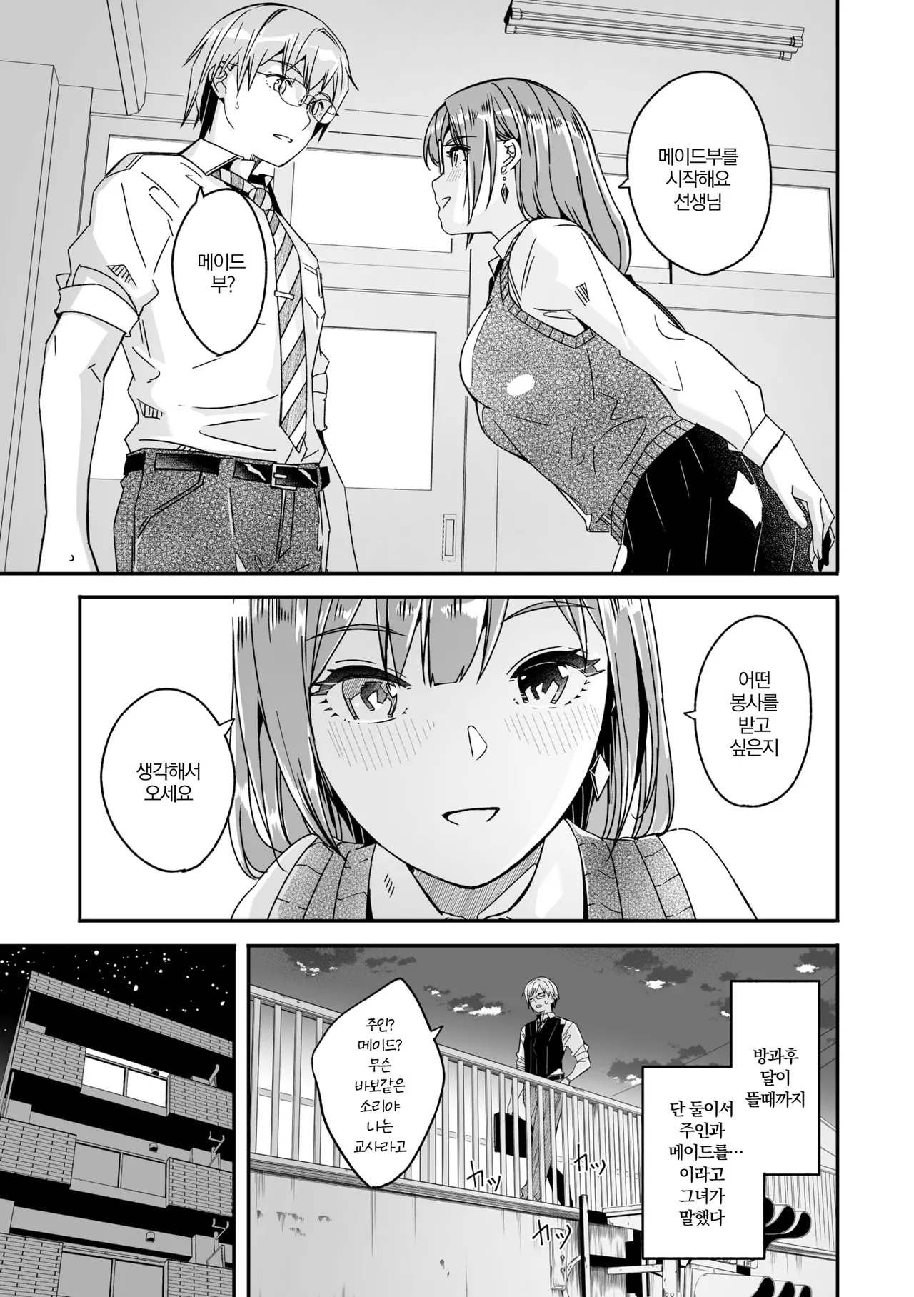 Kimi wa Kagayaku Tsukihana no you ni | 너는 빛나는 월화처럼 page 7 full