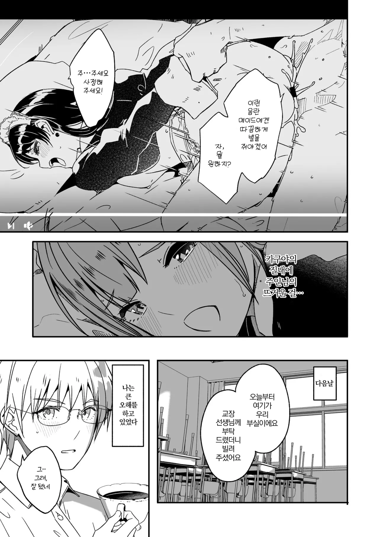 Kimi wa Kagayaku Tsukihana no you ni | 너는 빛나는 월화처럼 page 9 full