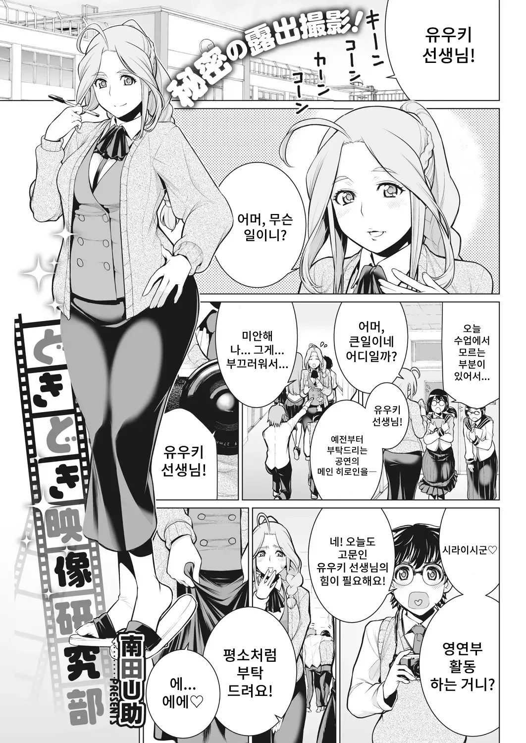 Dokidoki Eizou Kenkyuu-bu | 두근두근 영상연구부 page 1 full
