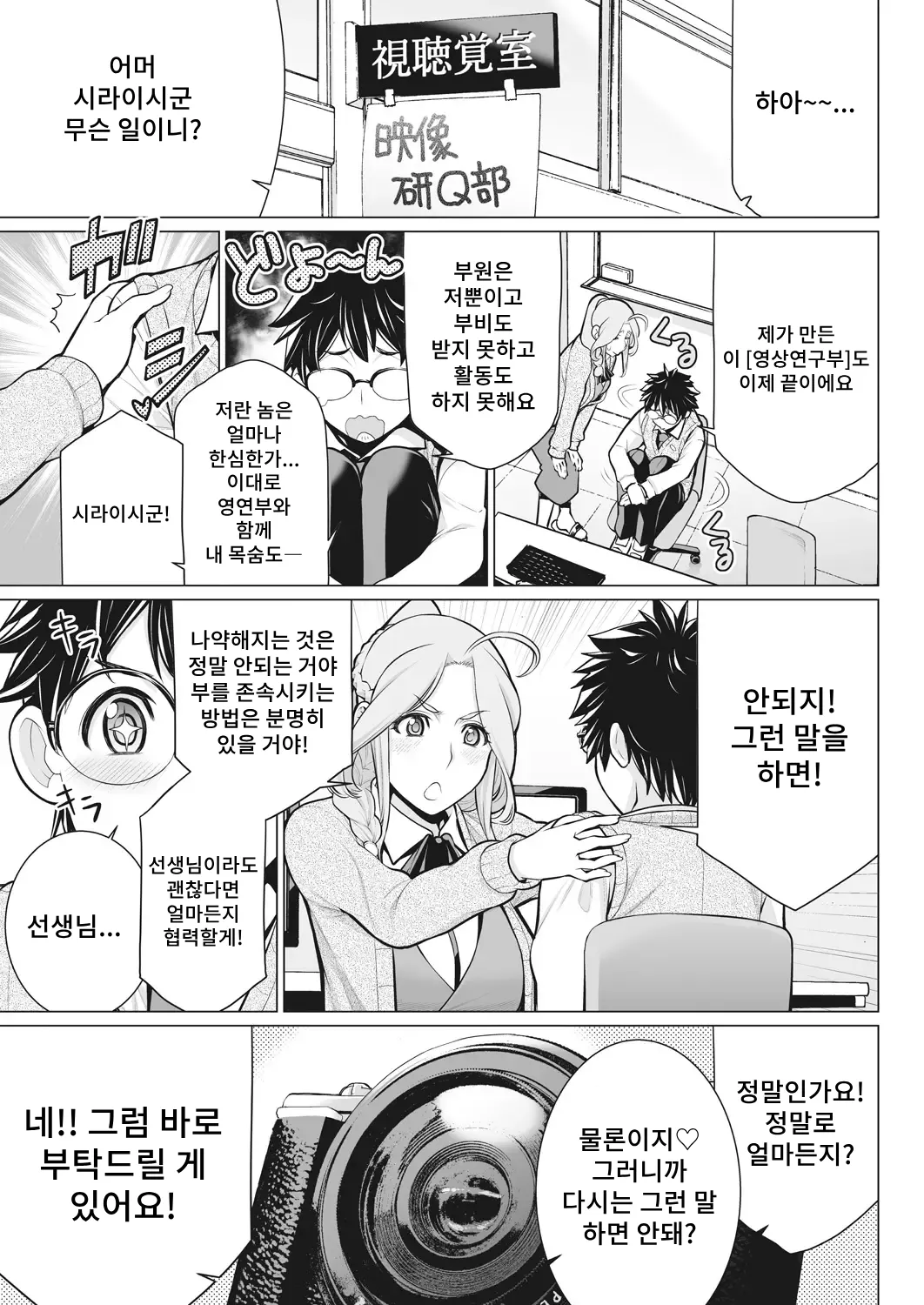 Dokidoki Eizou Kenkyuu-bu | 두근두근 영상연구부 page 3 full