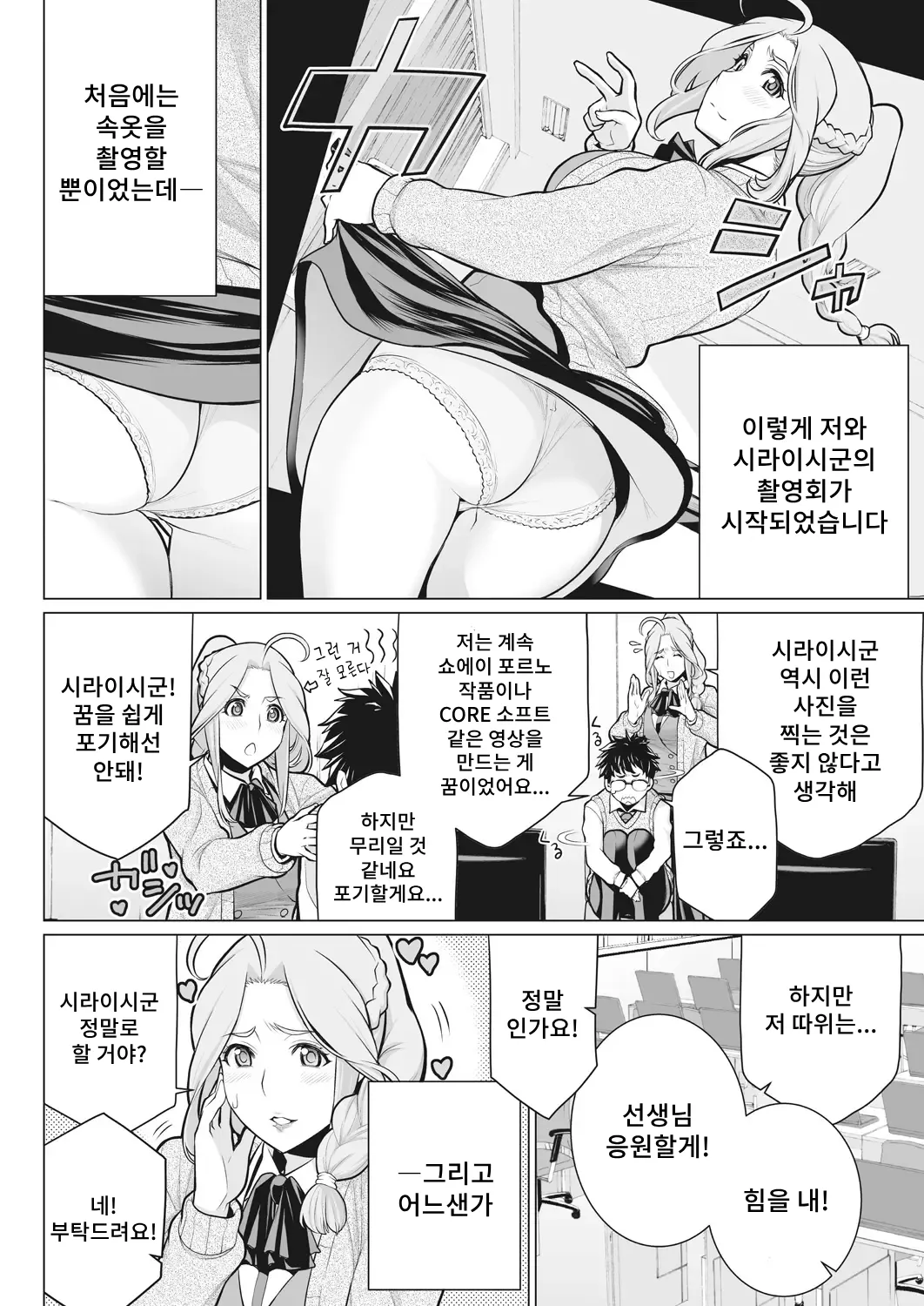 Dokidoki Eizou Kenkyuu-bu | 두근두근 영상연구부 page 4 full