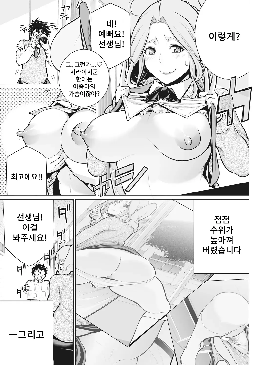 Dokidoki Eizou Kenkyuu-bu | 두근두근 영상연구부 page 5 full