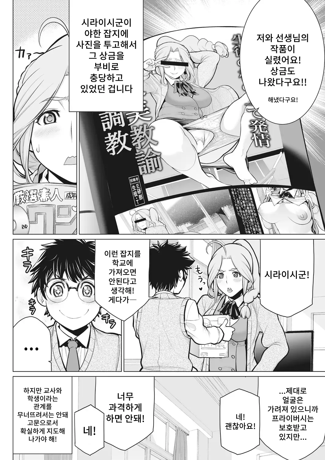 Dokidoki Eizou Kenkyuu-bu | 두근두근 영상연구부 page 6 full