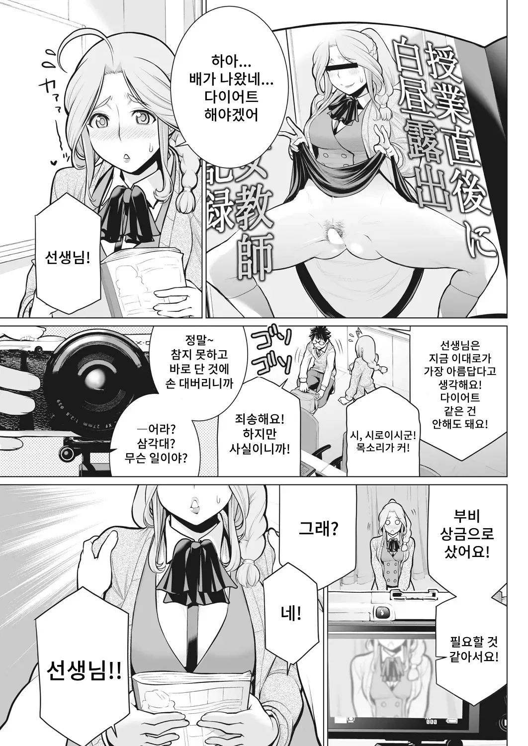 Dokidoki Eizou Kenkyuu-bu | 두근두근 영상연구부 page 7 full