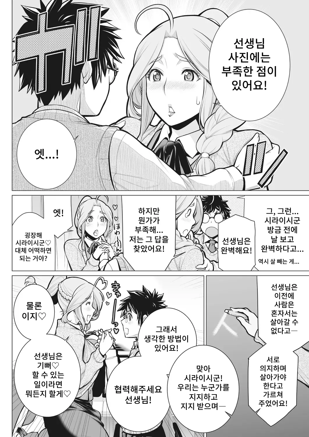 Dokidoki Eizou Kenkyuu-bu | 두근두근 영상연구부 page 8 full