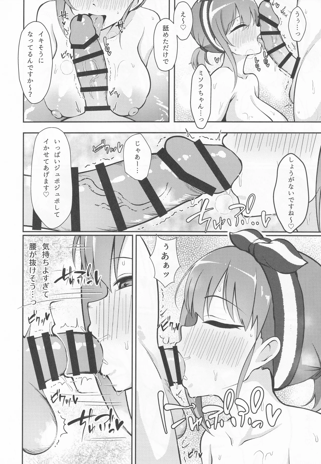 魅惑の空に流るる君 page 7 full