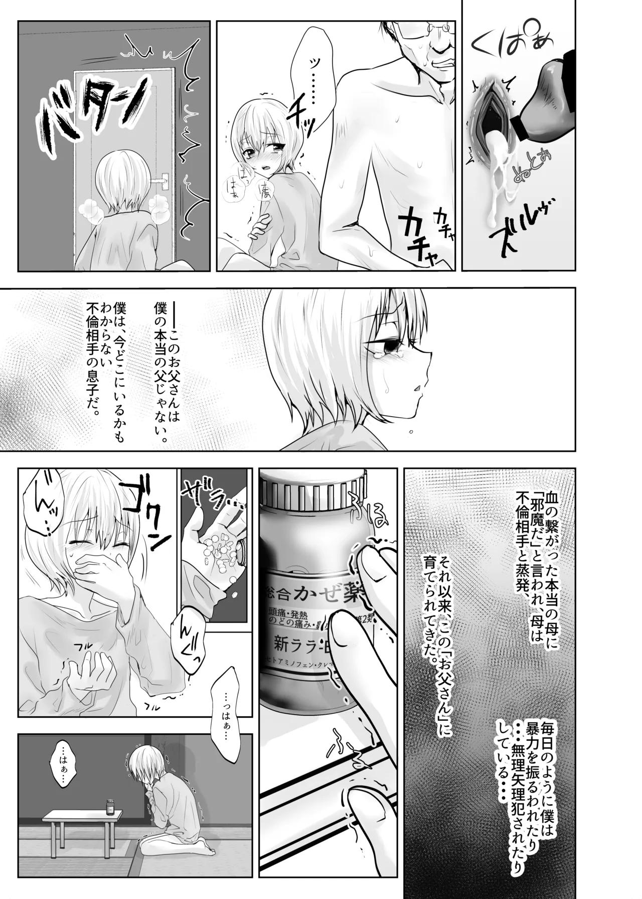 Boku to Minato-kun to Kazegusuri page 6 full