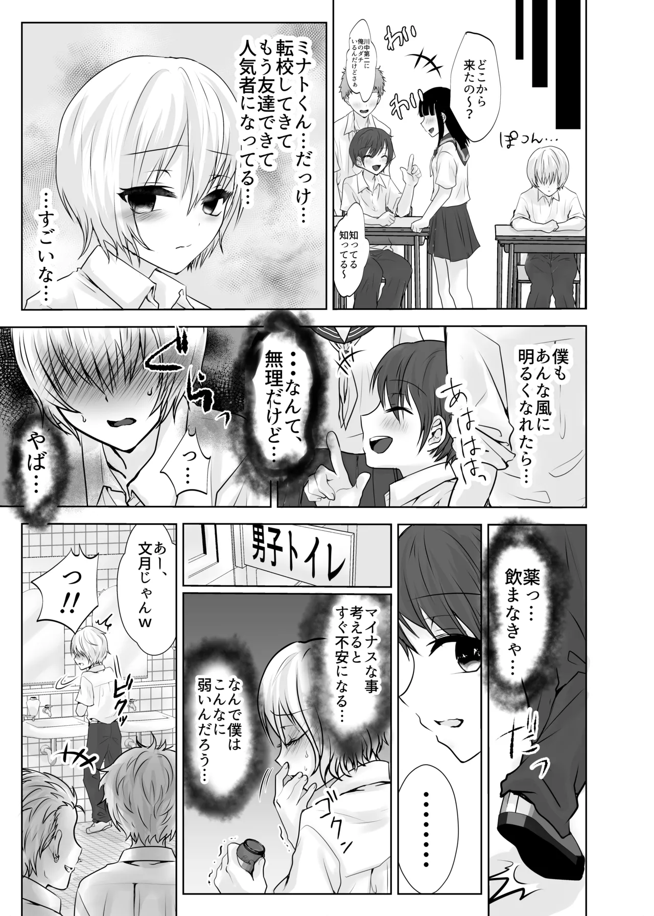 Boku to Minato-kun to Kazegusuri page 8 full