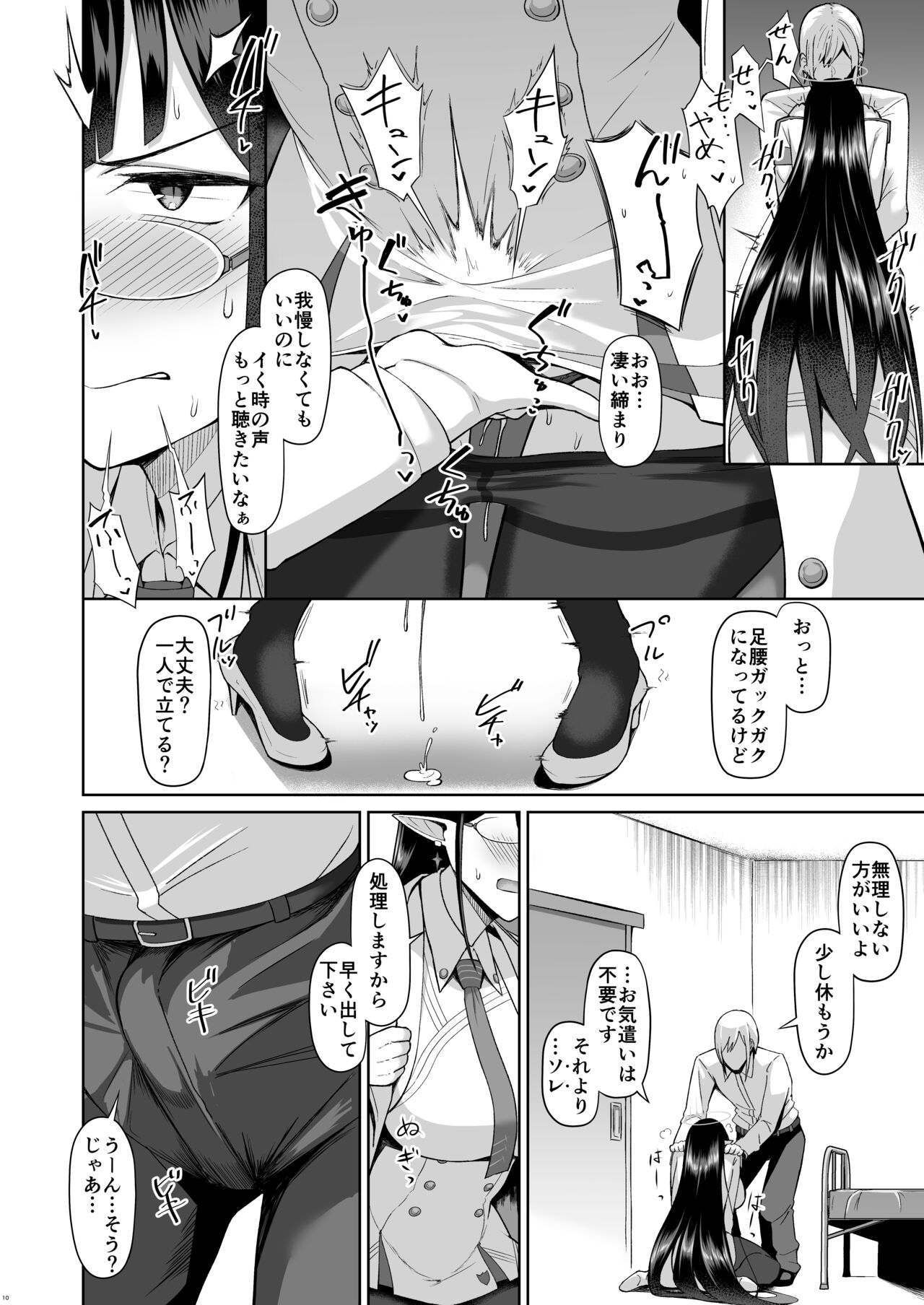 Shuseki Gyouseikan no Kojin Gyoumu Soushuuhen page 10 full