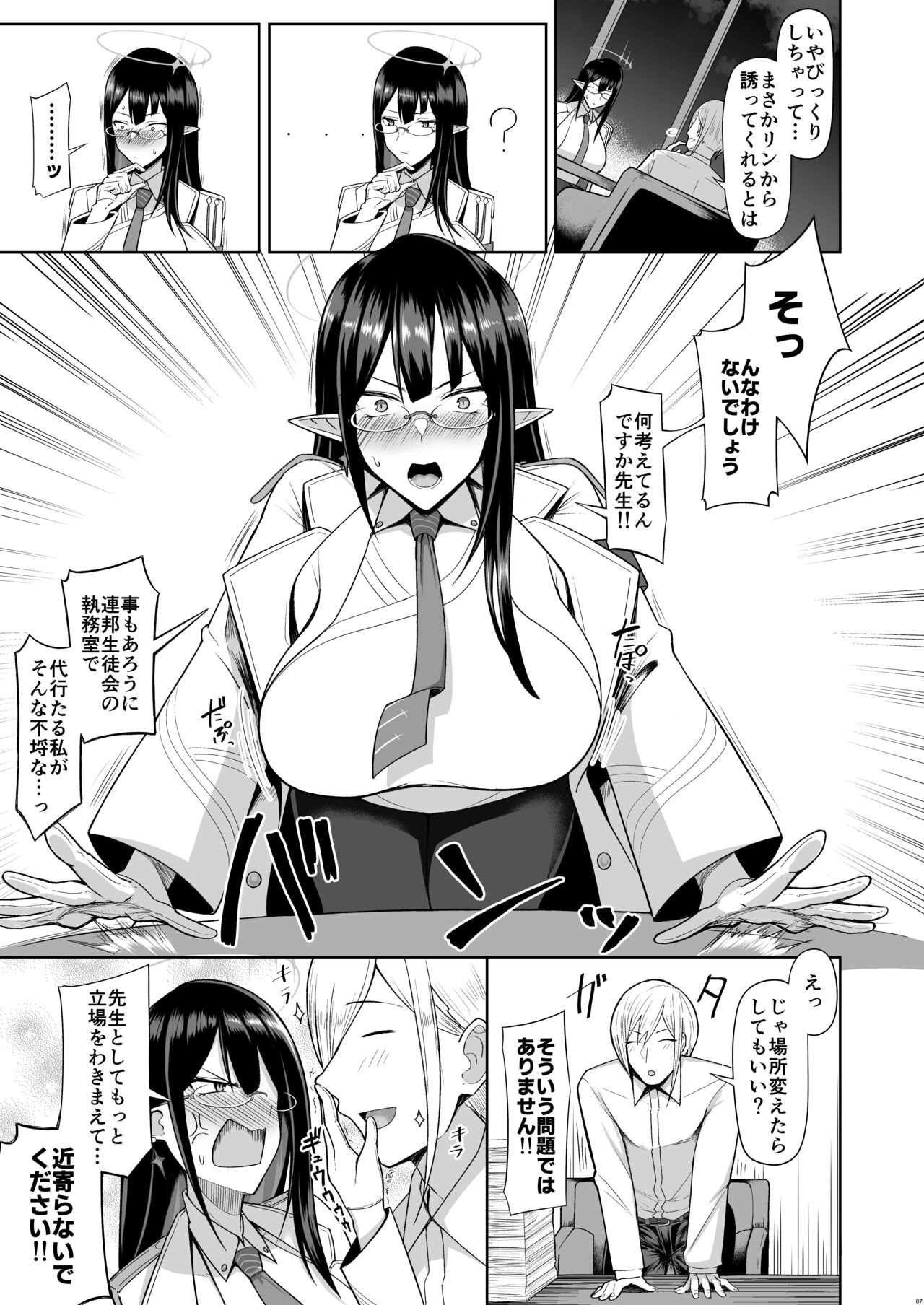Shuseki Gyouseikan no Kojin Gyoumu Soushuuhen page 7 full