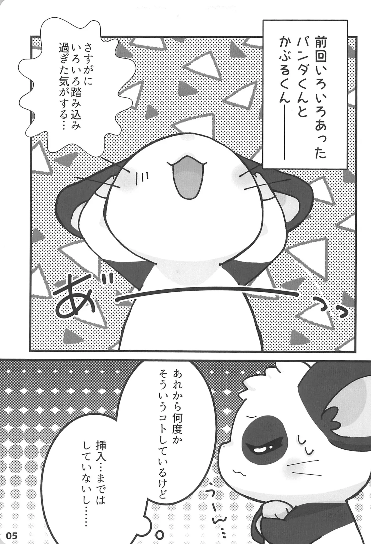 Motto xx Oshiete! Panda-kun page 7 full