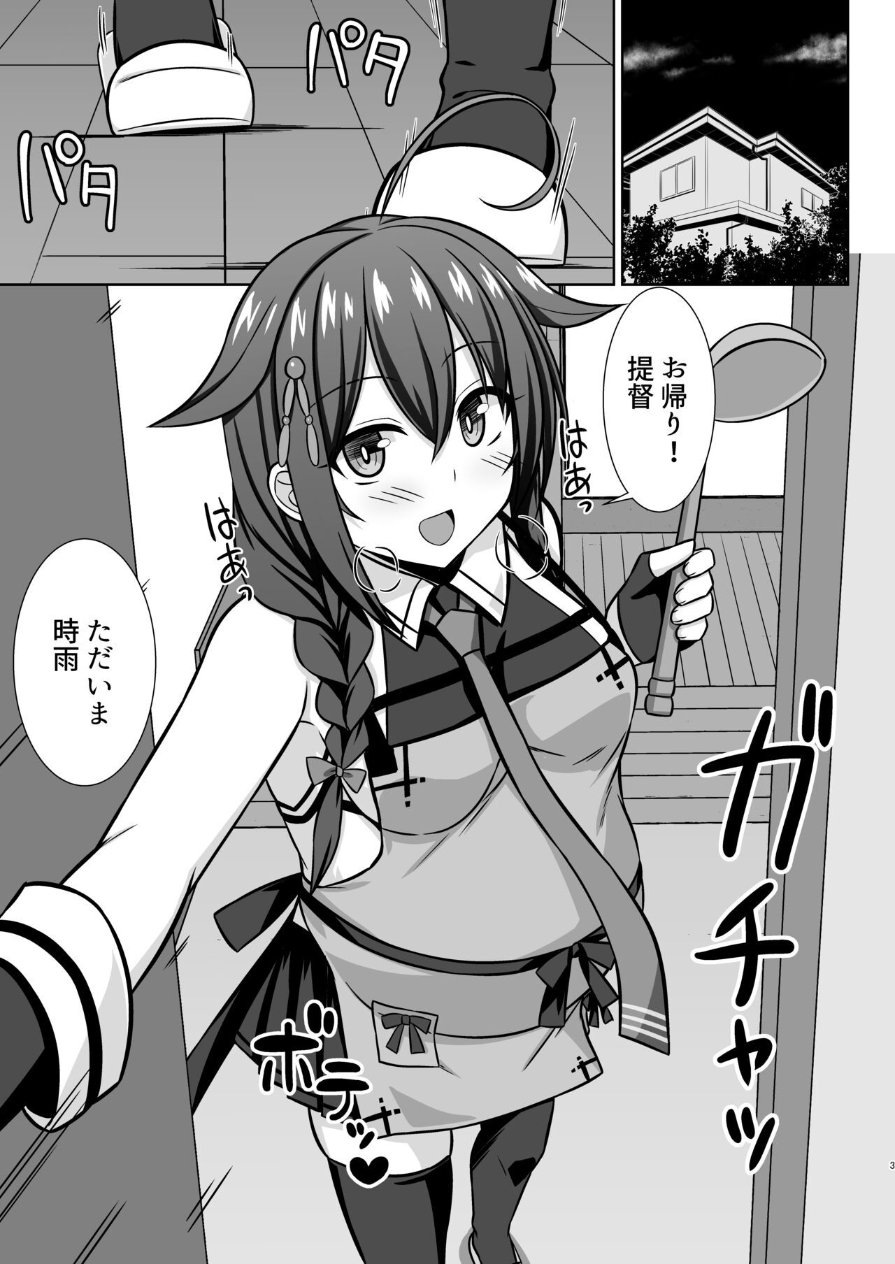 Itoshigure - Icha Love  Bote Ecch Hen- page 3 full